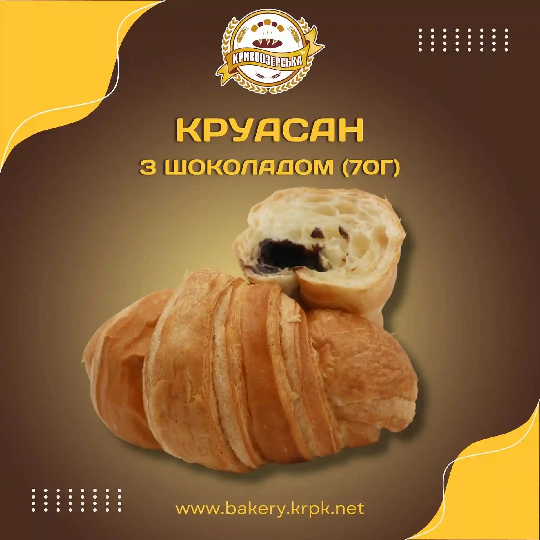 Круасан з шоколадом (70г)